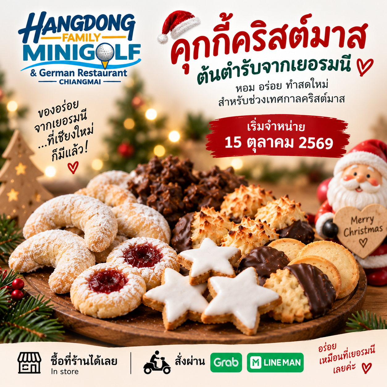🎄🇩🇪 คุกกี้คริสต์มาสสไตล์เยอรมัน มาแล้ว!